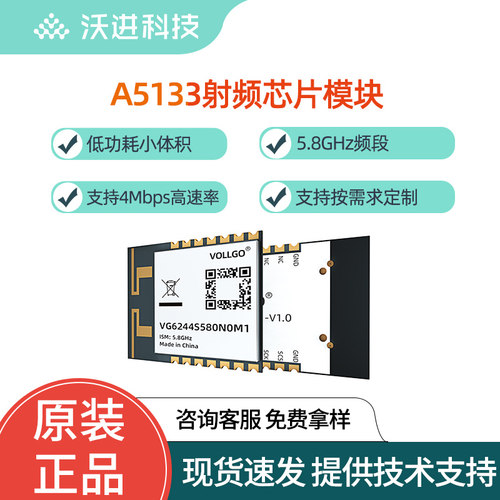 A5133高速率 5.8GHz无人机飞控/HiFi无线音频/视频图片无线模块