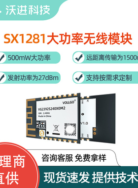 LoRa/SX1281/2.4G远距离1500米 电玩具/无人机/语音视频传输模块