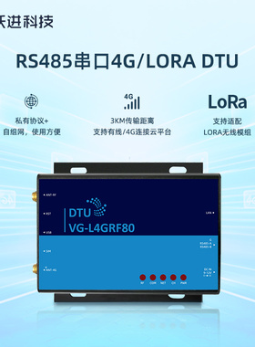 4g dtu模块RS485串口 lora组网网关4G联网网关 带网口全网通高速