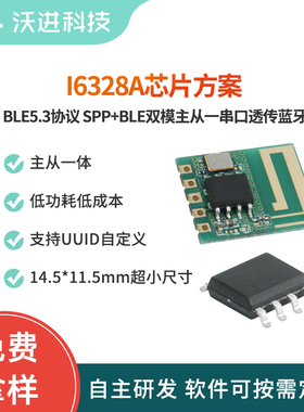 低功耗AC6328A主从一体串口透传蓝牙SPP+BLE双模蓝牙模组