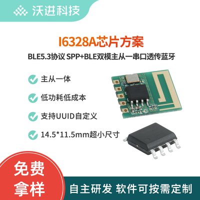 低功耗AC6328A主从一体串口透传蓝牙SPP+BLE双模蓝牙模组
