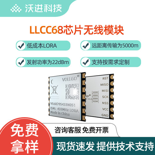 LLCC68小尺寸LoRa无线模块远距离