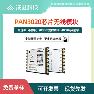 PAN3020芯片低成本433MHz雙向小尺寸無線通訊射頻SPI貼片模塊