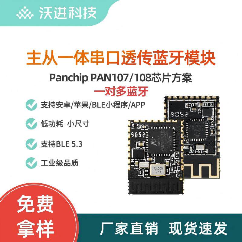低功耗蓝牙模块 BLE5.3低功耗主从一体小尺寸远距离串口透传蓝牙