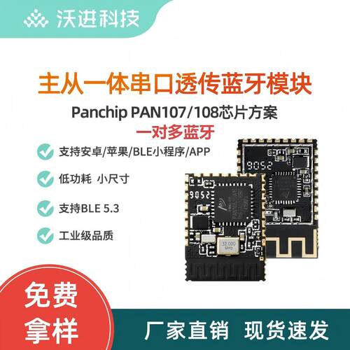 蓝牙模块BLE5.3串口透传蓝牙模块