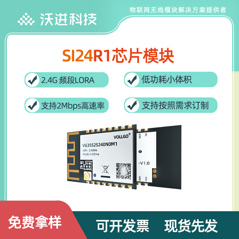 2.4GHz低成本国产无线模块nordic