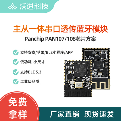 蓝牙模块BLE5.3串口透传蓝牙模块