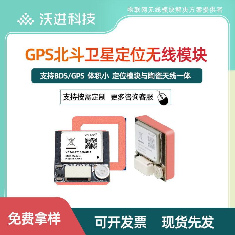 gps+北斗北斗天线一体定位模块