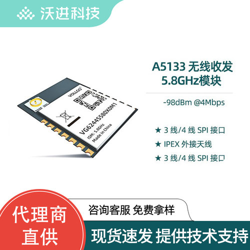 沃进大功率高速率图传无线模块