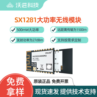LoRa/SX1281/2.4G远距离1500米 电玩具/无人机/语音视频传输模块