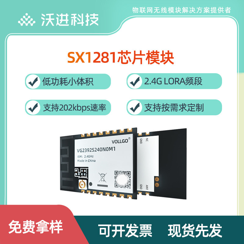 SX1281LoRa扩频2.4G飞控图传模块