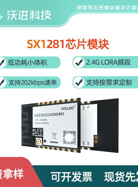 SX1281/1280lora2.4G 远距离 飞控/音视频/图传 远距离无线射频模