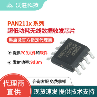 SOP8 SOT23射频芯片替代XN297 芯片2.4G无线IC 全国产PAN211x