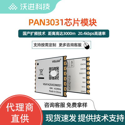 PAN3031PAN3029国产射频SX1278