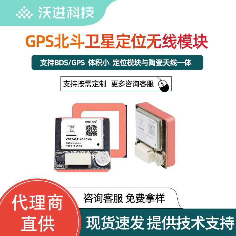 双星北斗+gps同接收 北斗/GPS及陶瓷天线一体高精度导航定位模块