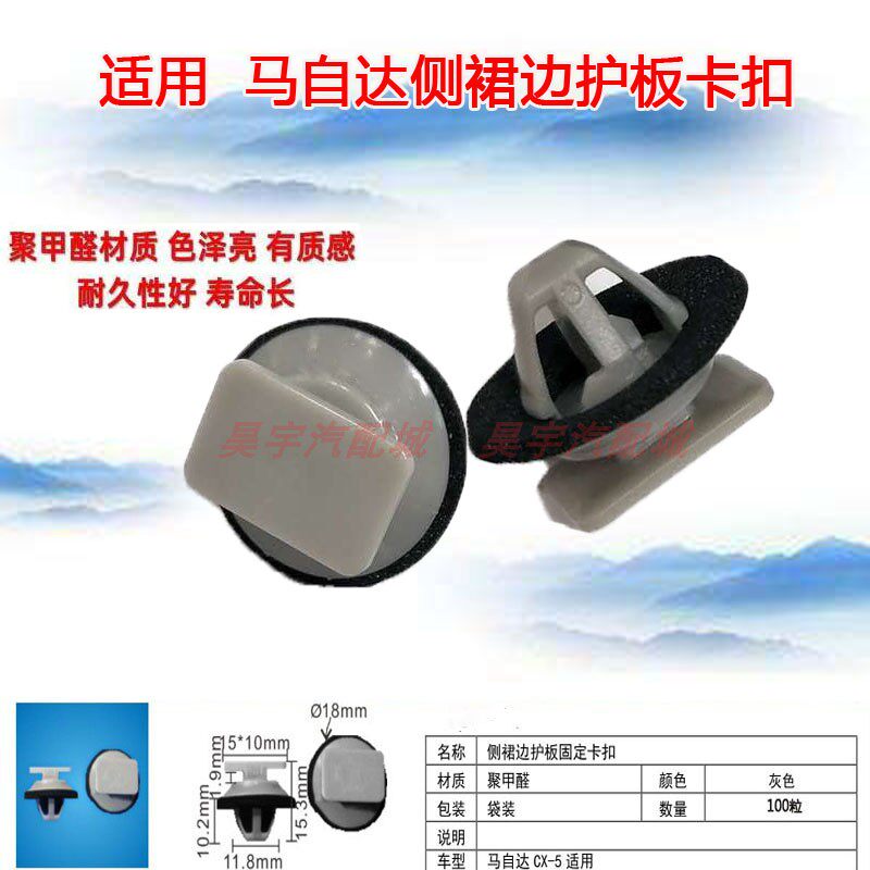 适配马自达CX5车门下裙边卡扣CX7下护板防擦条轮眉板原车方形卡子