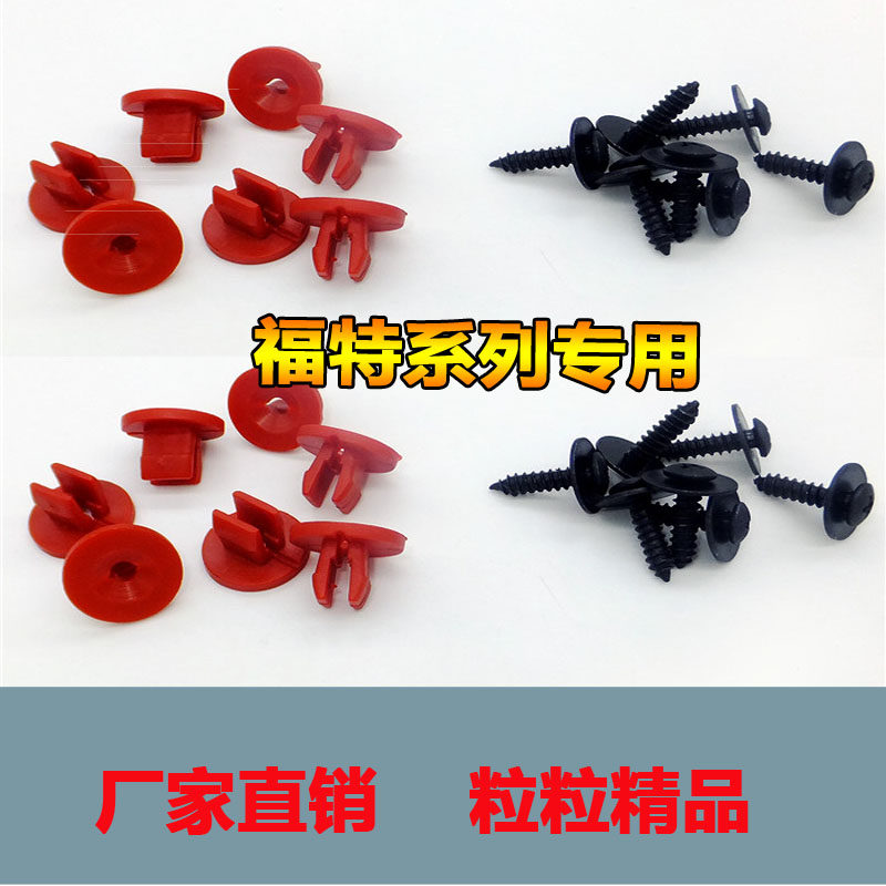 发动机下护板螺丝瑜芳卡扣