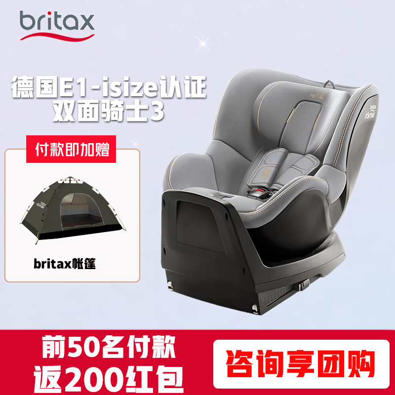 宝得适isofix0-4岁isize认证