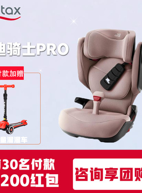 Britax宝得适凯迪骑士pro新品isize德国大儿童安全座椅3岁-12岁