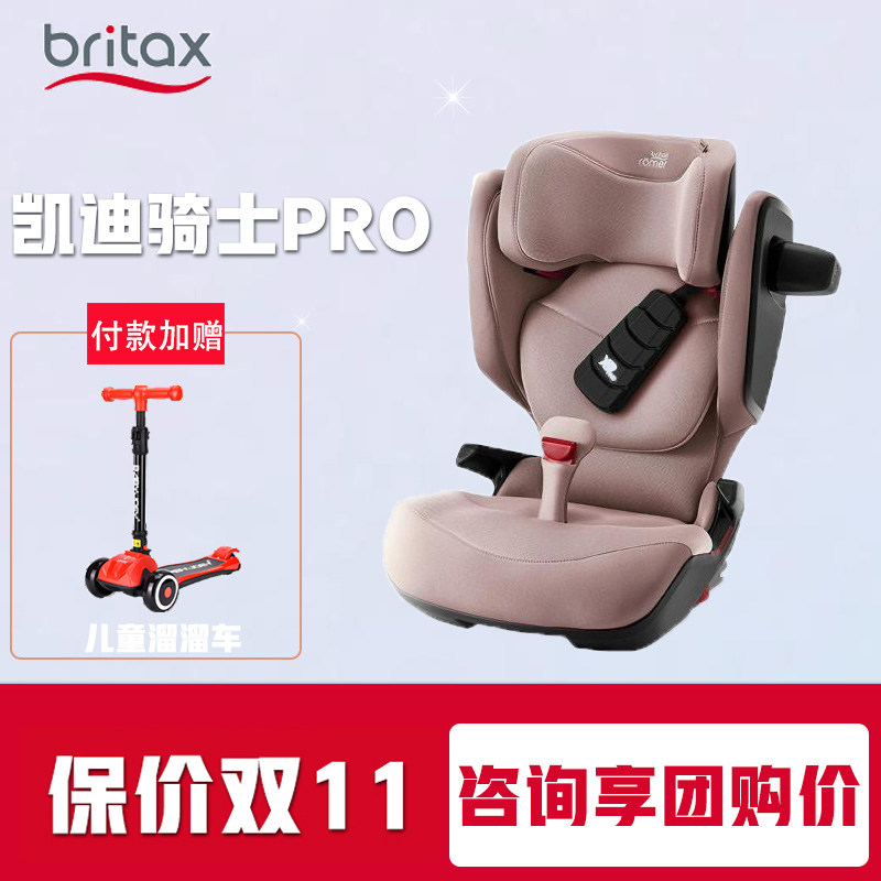 Britax宝得适凯迪骑士pro新品isize德国大儿童安全座椅3岁-12岁