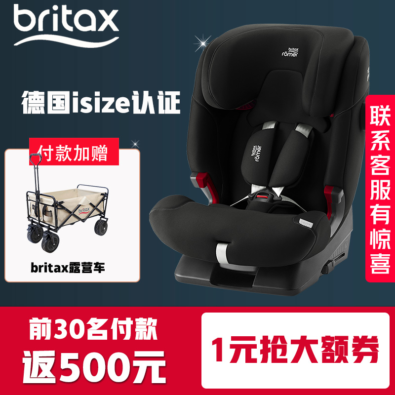 汽车用儿童安全座椅Britax12岁