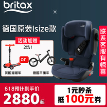 Britax宝得适凯迪骑士isize德国进口儿童安全座椅isofix3-12岁童