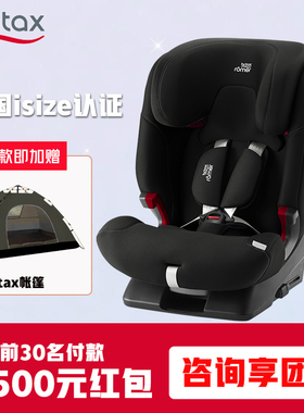 britax宝得适百变骑士4代pro isize儿童安全座椅isofix9月-12岁