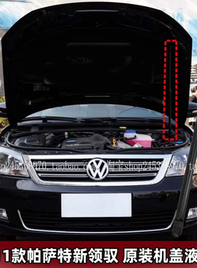 09-11款帕萨特新领驭前机盖液压支撑杆发动机引擎盖伸缩弹簧撑杆