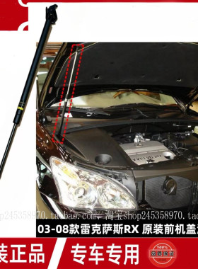 03-08年雷克萨斯RX300 RX330 RX350原装前机盖支撑杆引擎液压顶杆