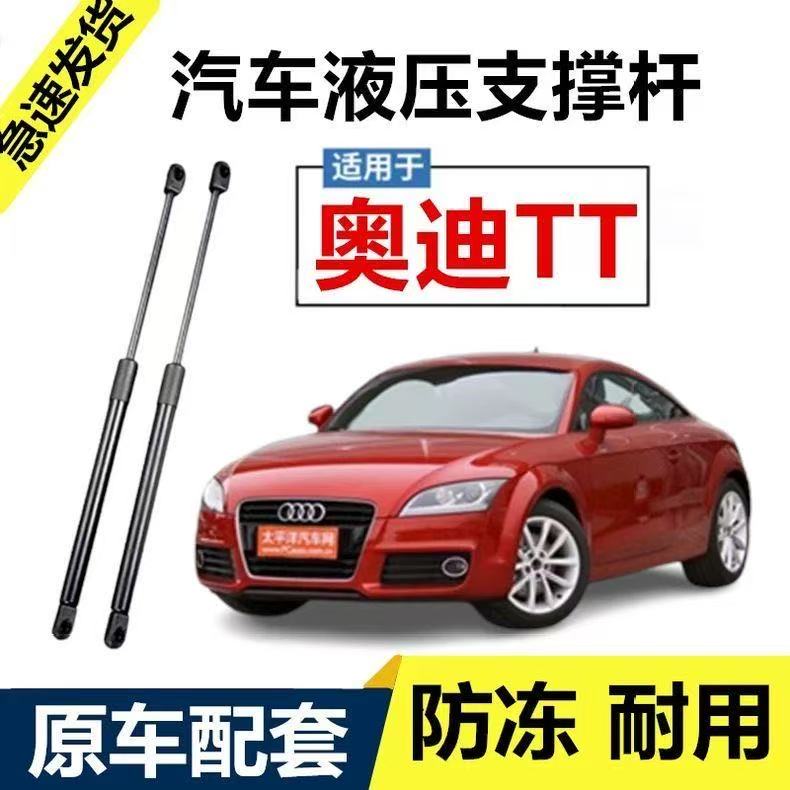 专用奥迪TT/TTS轿跑后备箱液压杆支撑杆后背门气弹簧尾门伸缩顶杆