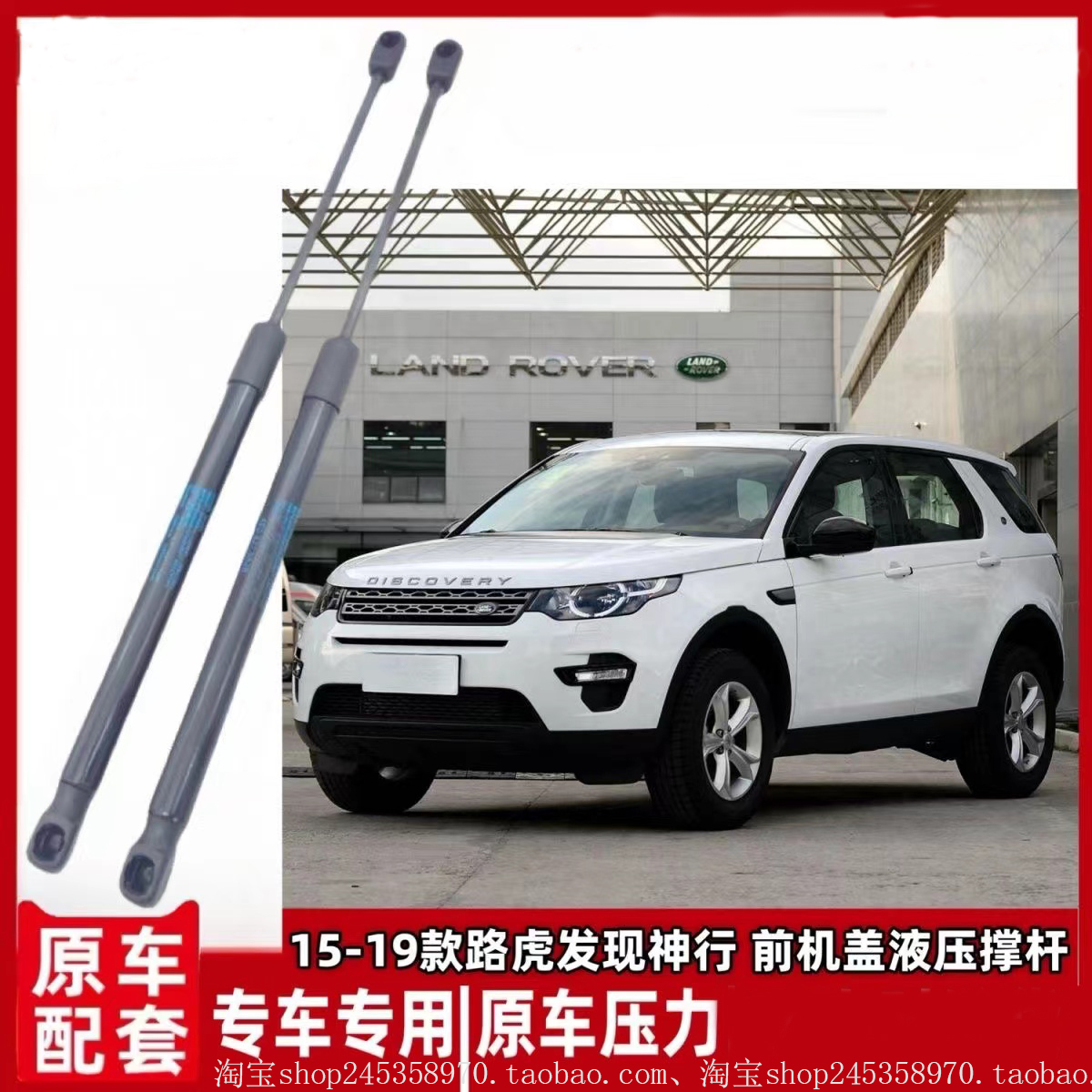 适用15-19款路虎发现神行前机盖液压支撑杆发动机引擎盖伸缩顶杆