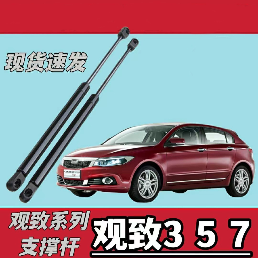 适用观致前机盖支撑杆