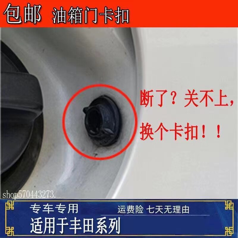 适用丰田凯美瑞威驰雅力士致炫卡罗拉皇冠锐志油箱盖拉线头卡扣锁