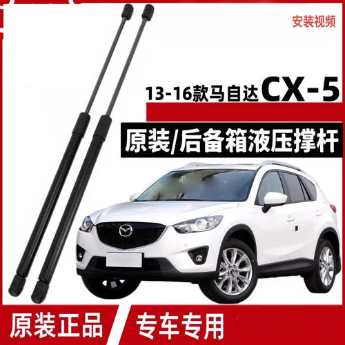 13-16年款马自达CX-5后备箱液压支撑杆CX5后尾门伸缩顶杆车气弹簧