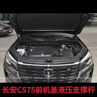 前机盖支撑杆发动机盖液压支撑杆引擎伸缩杆 24款 长安CS75原装