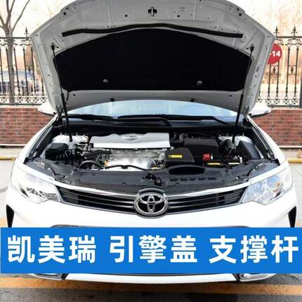 适用丰田凯美瑞前机盖液压支撑杆伸缩杆发动机引擎盖杆升降顶杆