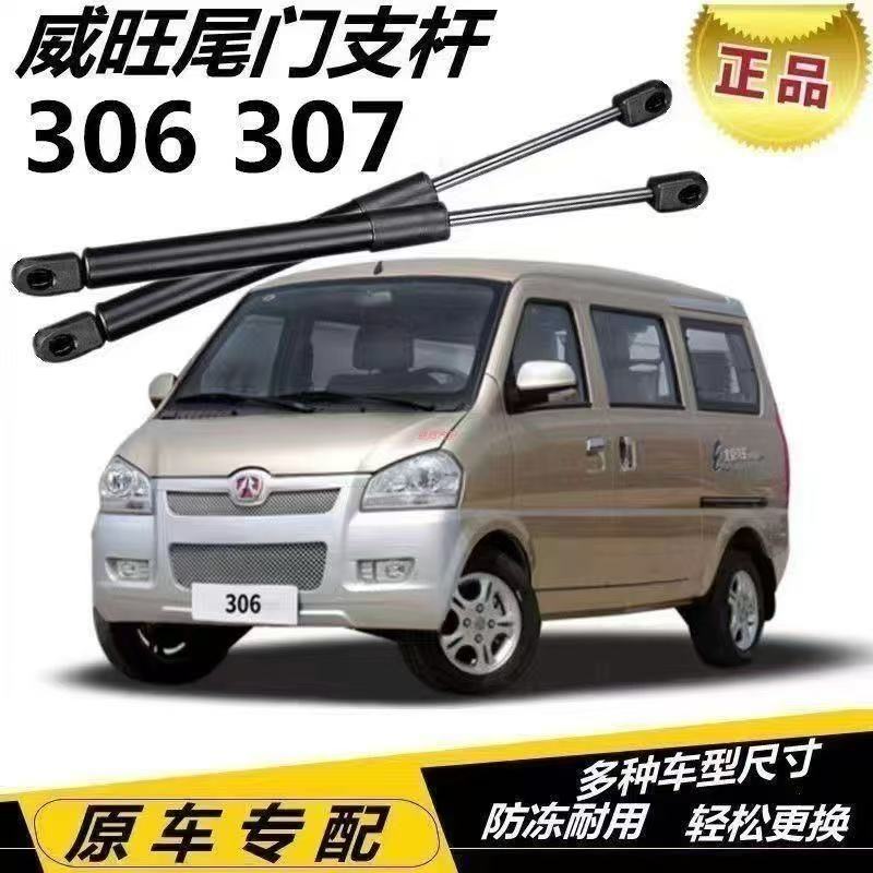适配北汽威旺306 307后门支撑杆 后备箱液压杆尾门背门气弹簧配件