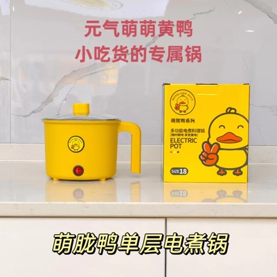电煮锅小黄鸭小型煮面锅大功率多功能学生宿舍泡面锅
