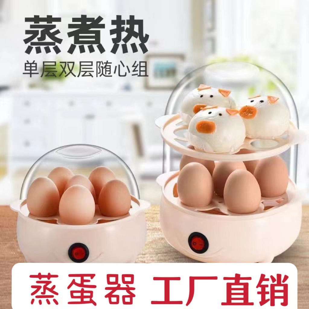 煮蛋器蒸蛋器自动断电家用小型迷你多功能蒸蛋羹煮鸡蛋机早餐