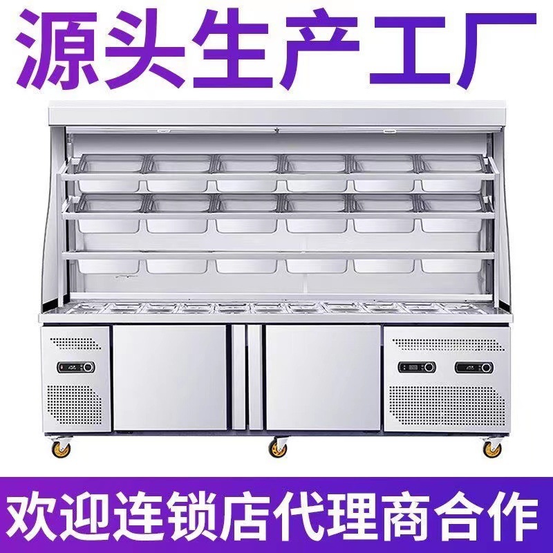 麻辣烫展示柜冷藏柜商用设备冰柜串串烧烤冒菜水果火锅风幕点菜