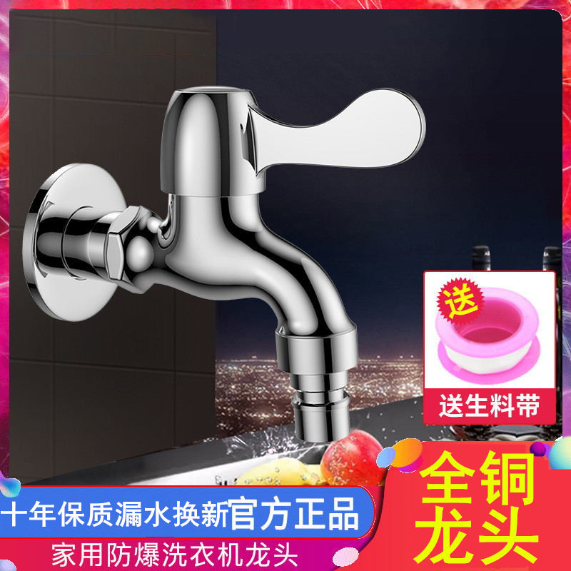 摆件水龙头304不锈钢洗衣机全铜加长全自动家用4分双用龙头开关