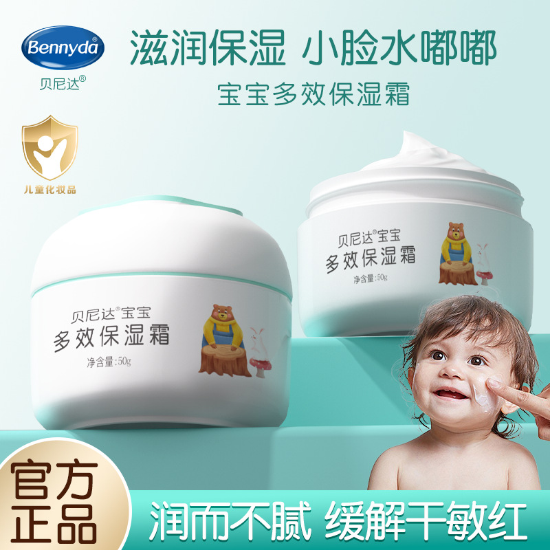 饰品贝尼达50g宝宝保湿霜牛油果滋润补水儿童润肤乳防皲裂婴儿