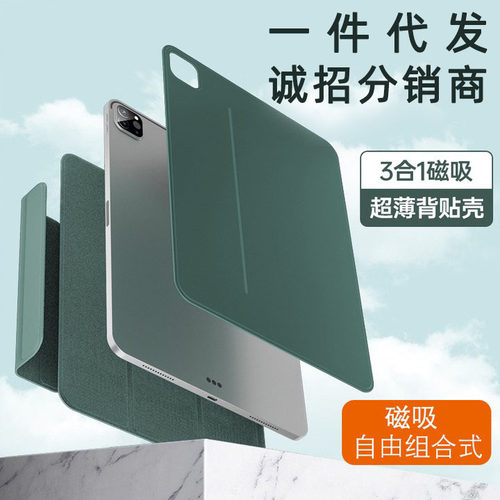 适用iPad11保护壳平板电脑Pro11套Air5双面夹12.9寸拆分mini7磁吸