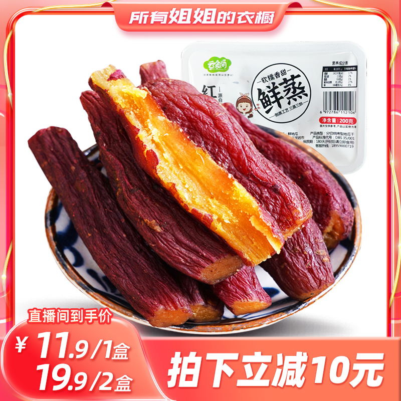 云食间红瑶香薯干200克/盒