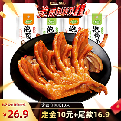 云食间泡鸭爪客家鸭爪香