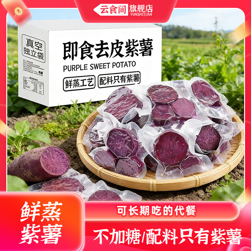 【鲜蒸紫薯500克】紫薯去皮薯早餐即食蜜薯饱腹零食添加图片