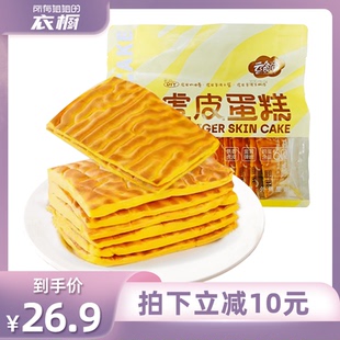 蛋黄面包巨好吃女生爱吃松软可口蛋香 虎皮蛋糕410克 姐姐衣橱