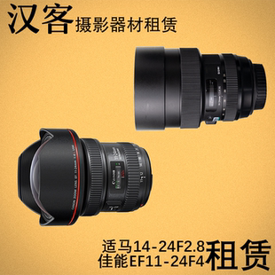 出租佳能EF11 24F2.8全画幅超广角人文风景星空镜头 24F4适马14