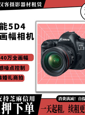 武汉相机出租佳能5D Mark VI全画幅相机5D4
