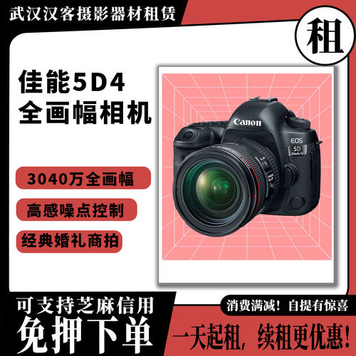武汉相机出租佳能5D Mark VI全画幅相机5D4